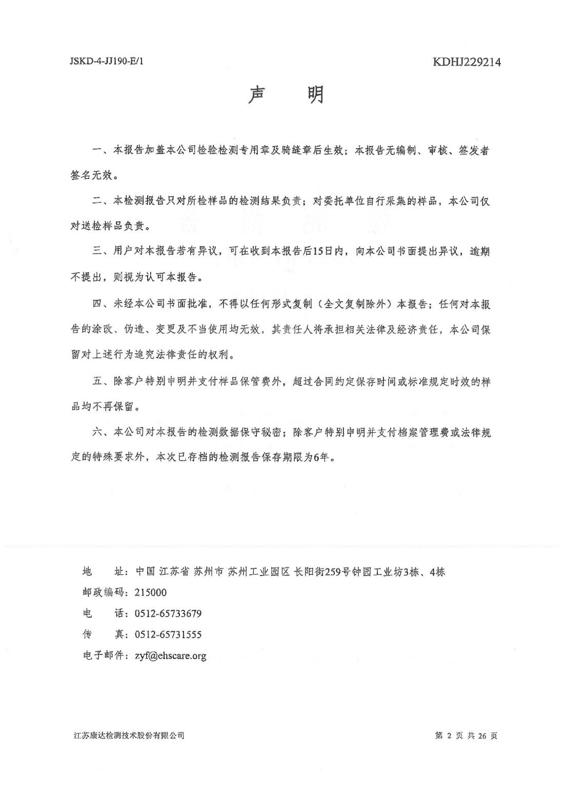 恒達(dá)科技泰興有限公司-地下水、土壤檢測報(bào)告(圖2)